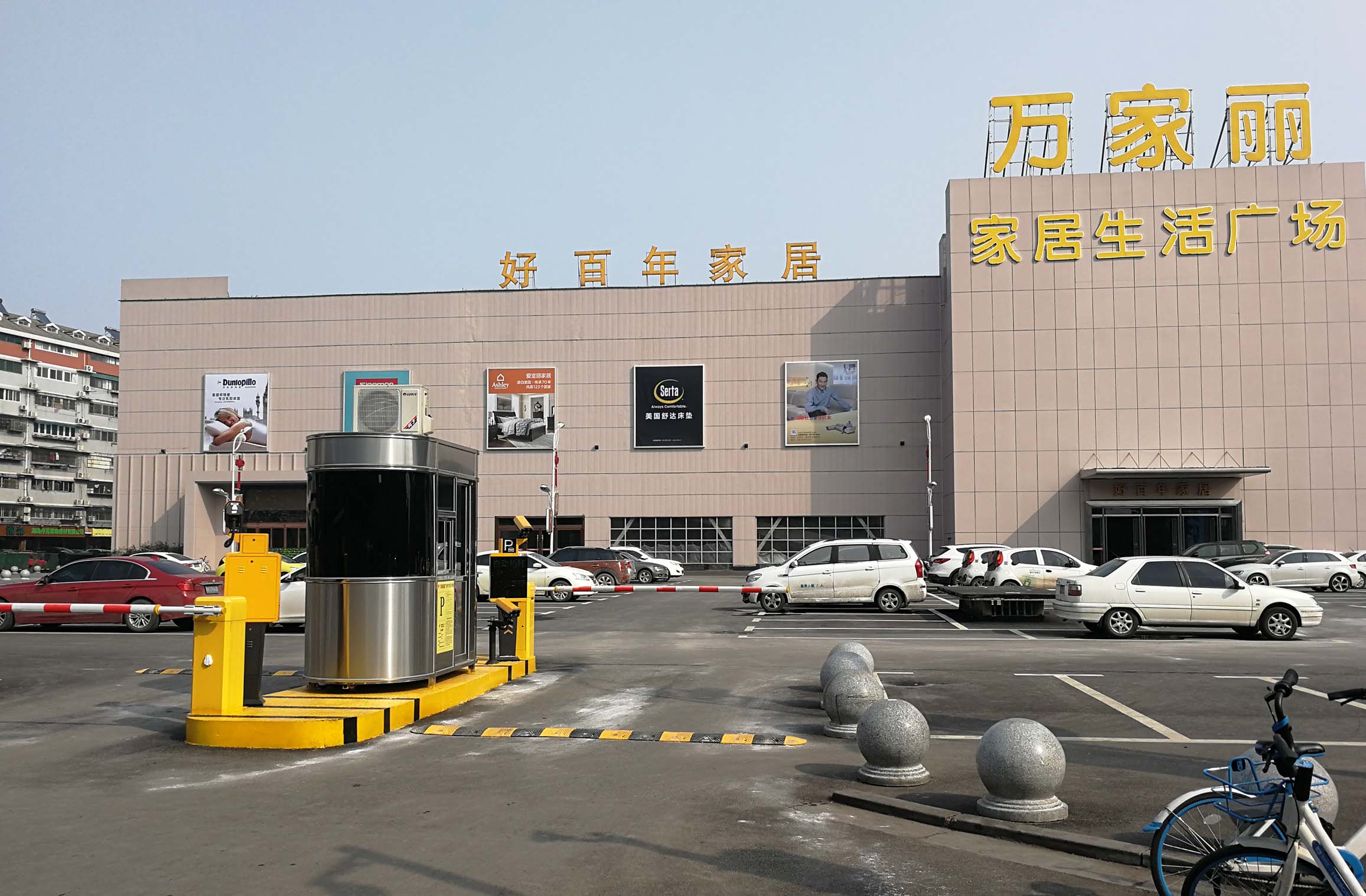 萬家麗國(guó)際家居生活廣場(chǎng)